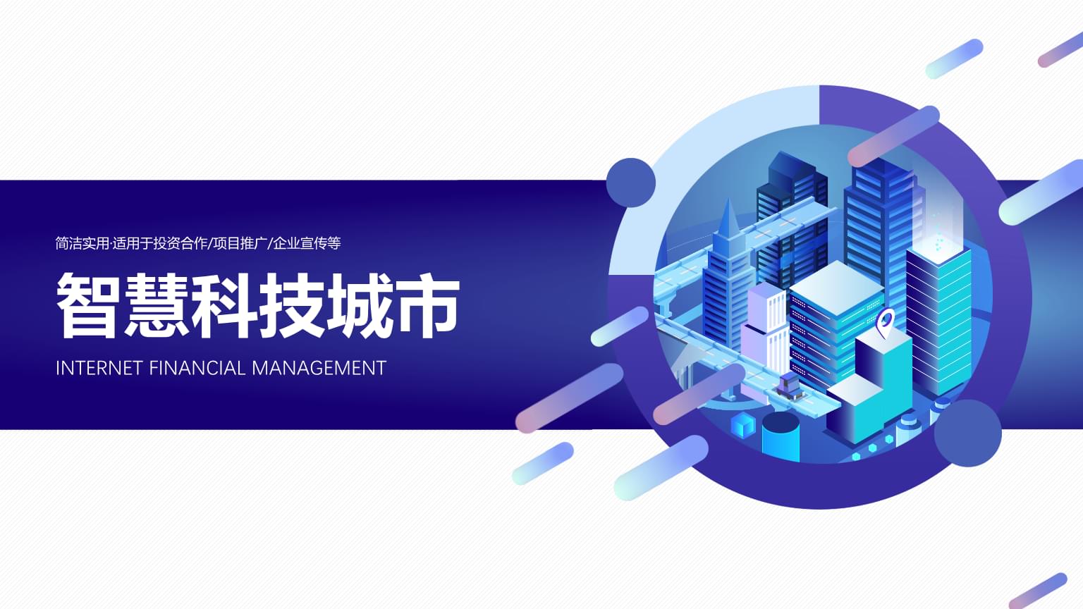 立體互聯網科技公司產品營銷戰略 打造未來互聯網銷售新標桿